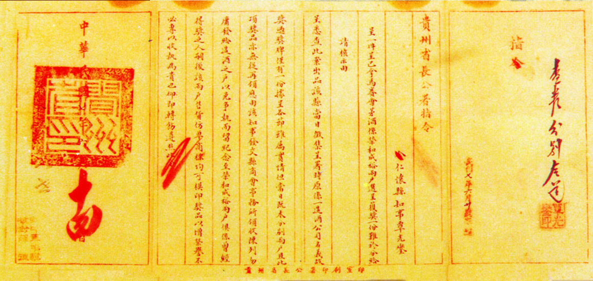 貴州省國家級非物質文化遺產展覽